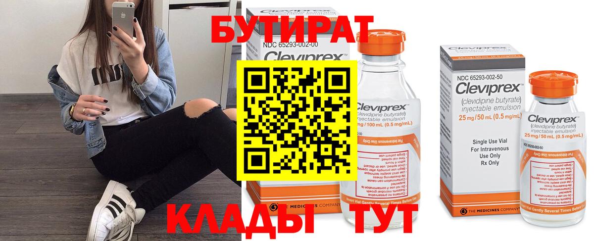 БУТИРАТ оксана Сибай