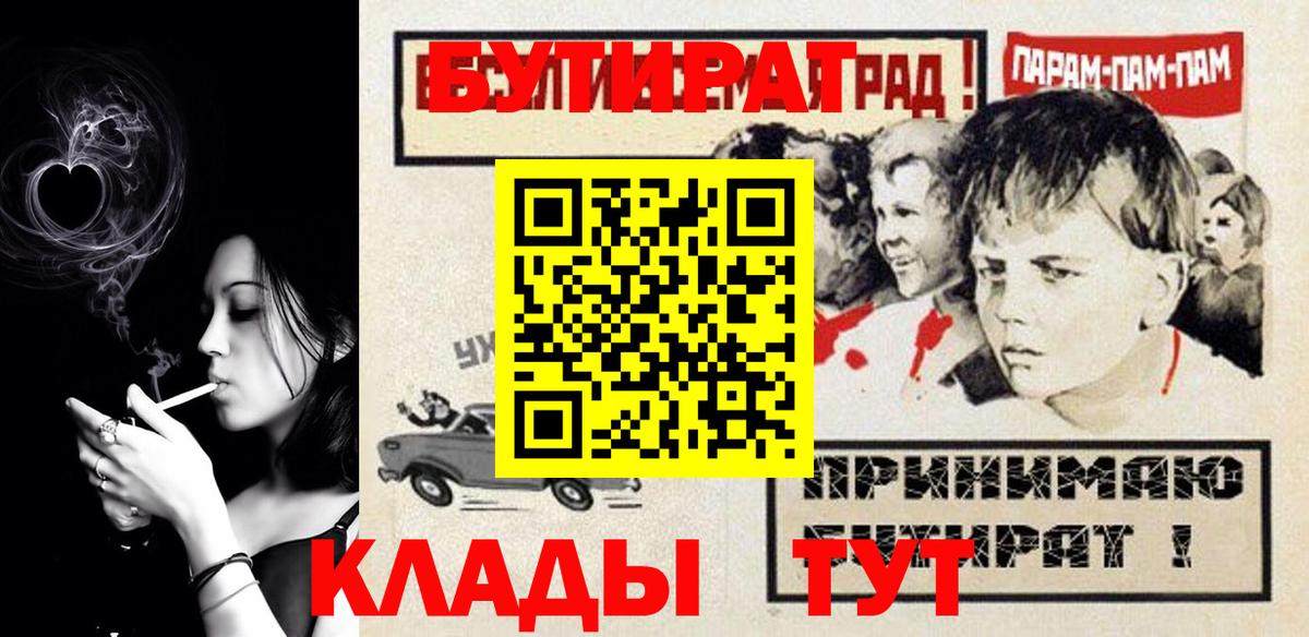 Бутират жидкий экстази  Вход с VPN  Сибай 