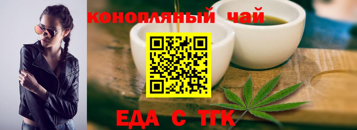Еда ТГК марихуана Сибай