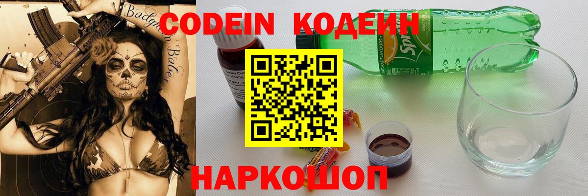 Кодеин напиток Lean (лин)  Codein напиток Lean (лин)  Сибай  магазин продажи наркотиков  Вход с VPN 