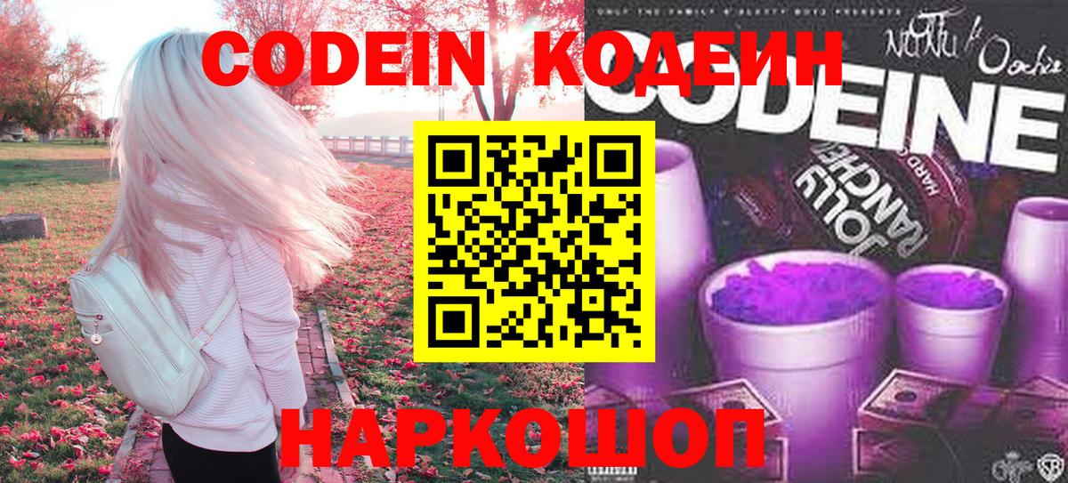Codein Purple Drank Сибай