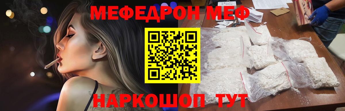 Мефедрон кристаллы Сибай
