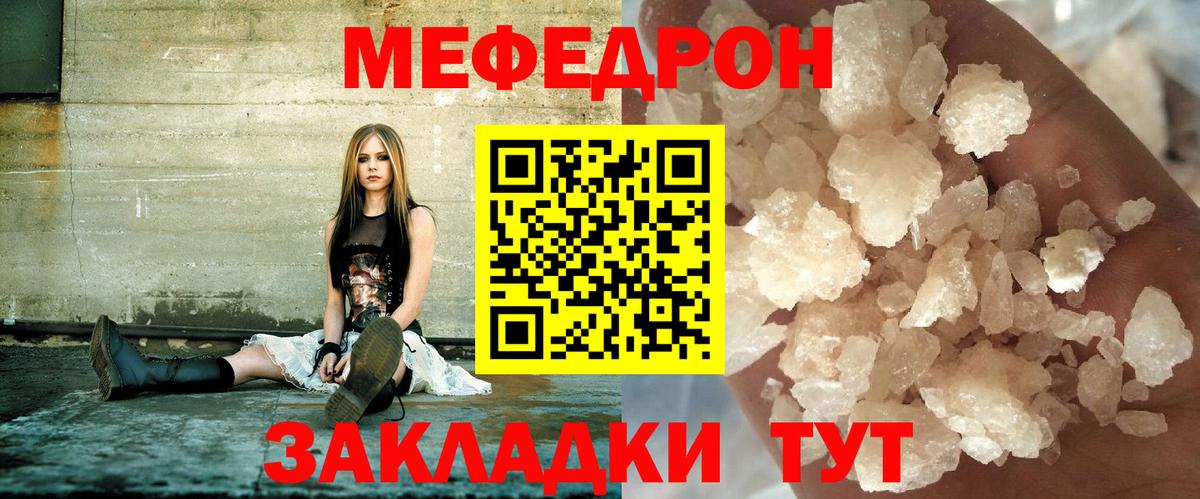 МЯУ-МЯУ  МЕФ VHQ  МЯУ-МЯУ  Вход с VPN  Сибай  МЕФ мука 