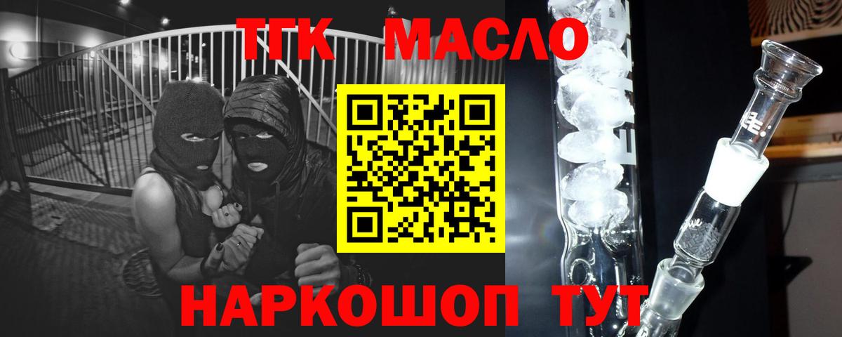 ТГК THC oil  ТГК гашишное масло  Сибай  Вход с VPN 